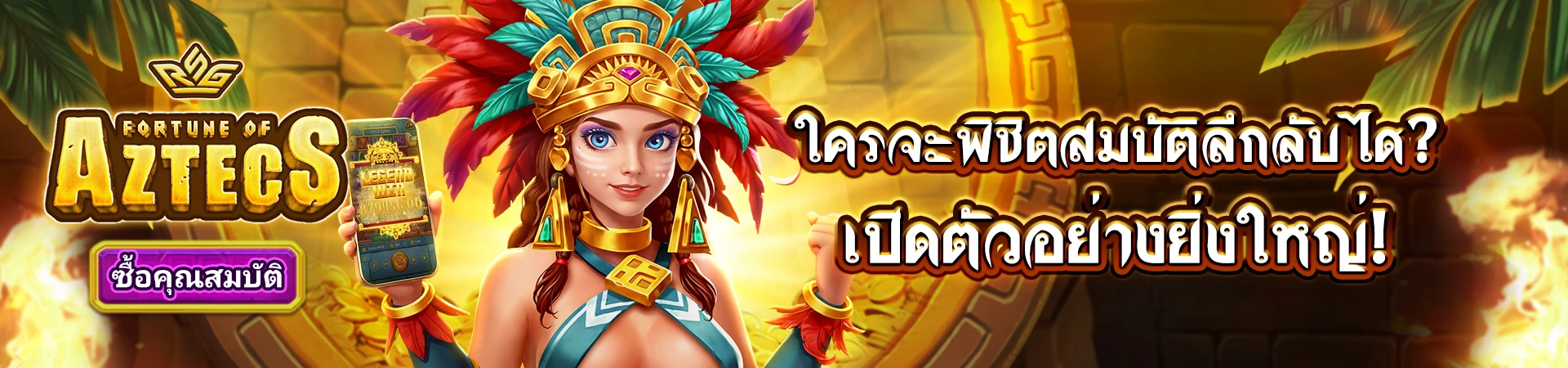 รอยัล สล็อต 777