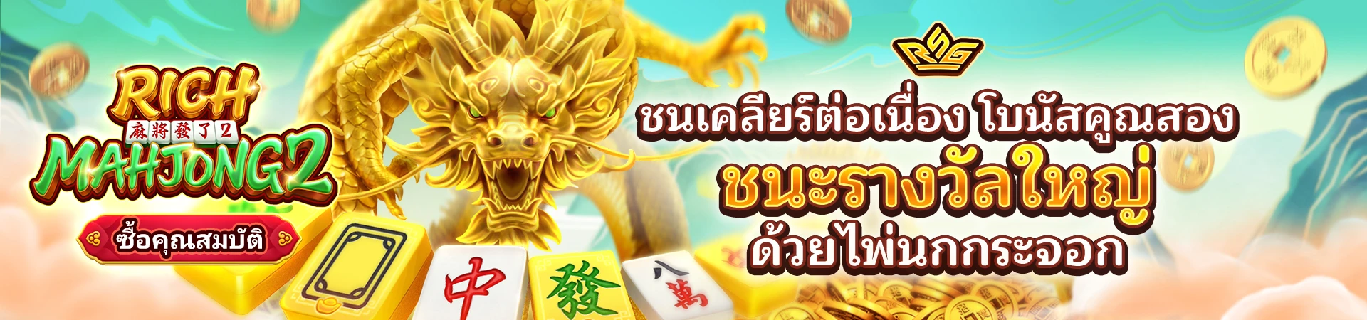 รอยัล สล็อต 777