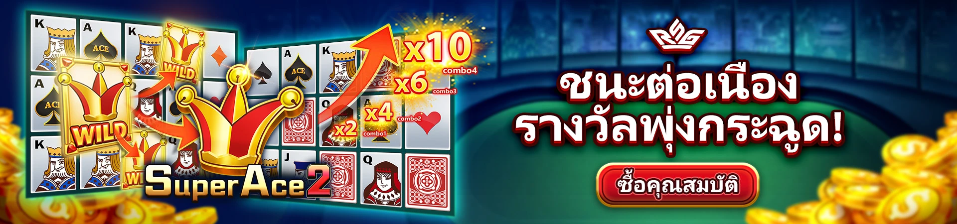 รอยัล สล็อต 777